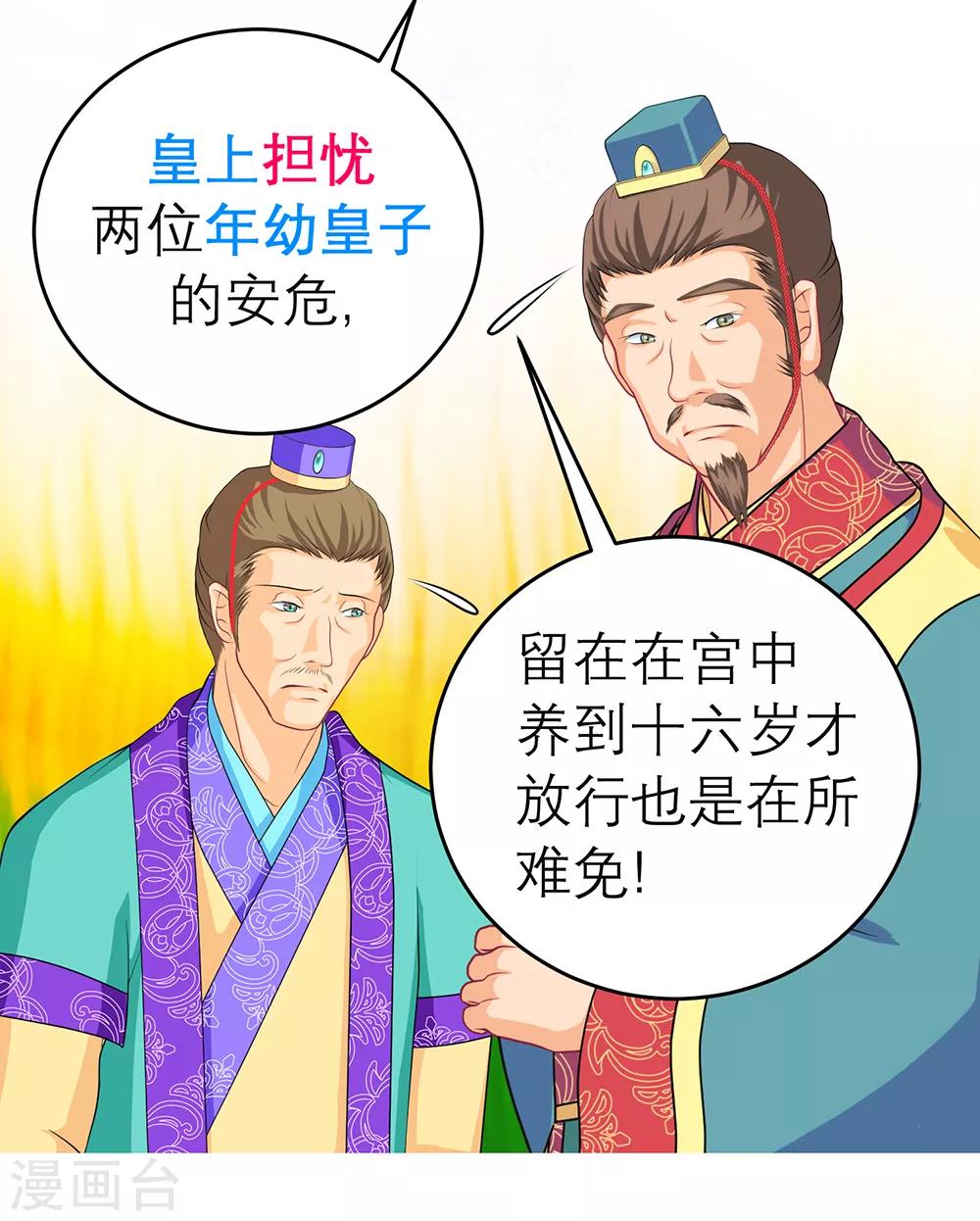 《恋上月夜花蝶(旧)》第150话 第18页
