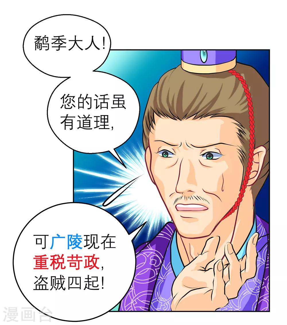 《恋上月夜花蝶(旧)》第150话 第19页