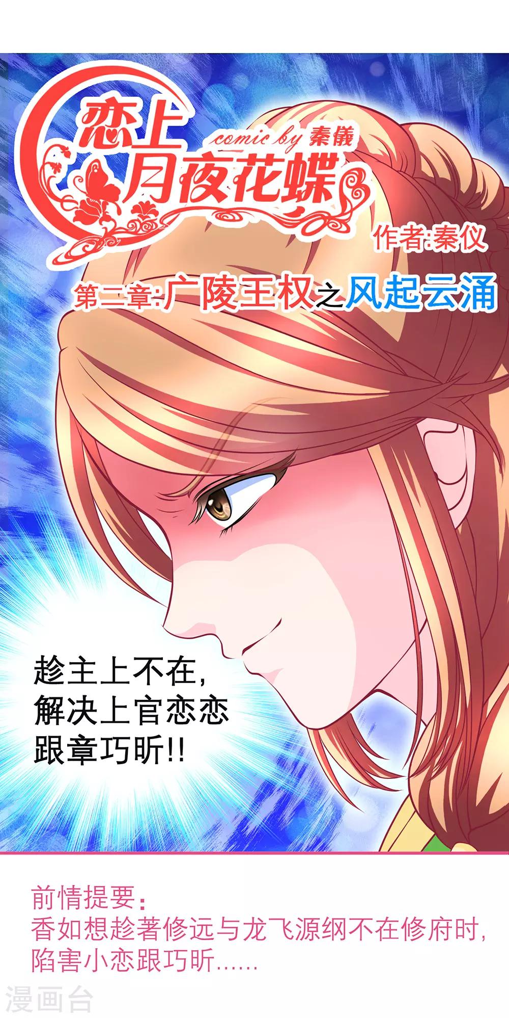 《恋上月夜花蝶(旧)》第150话 第1页