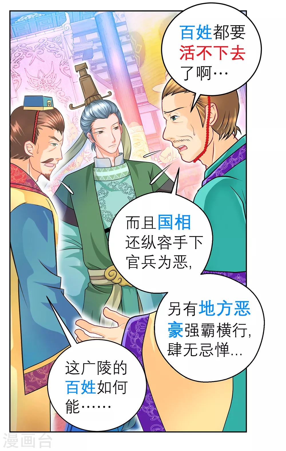 《恋上月夜花蝶(旧)》第150话 第20页