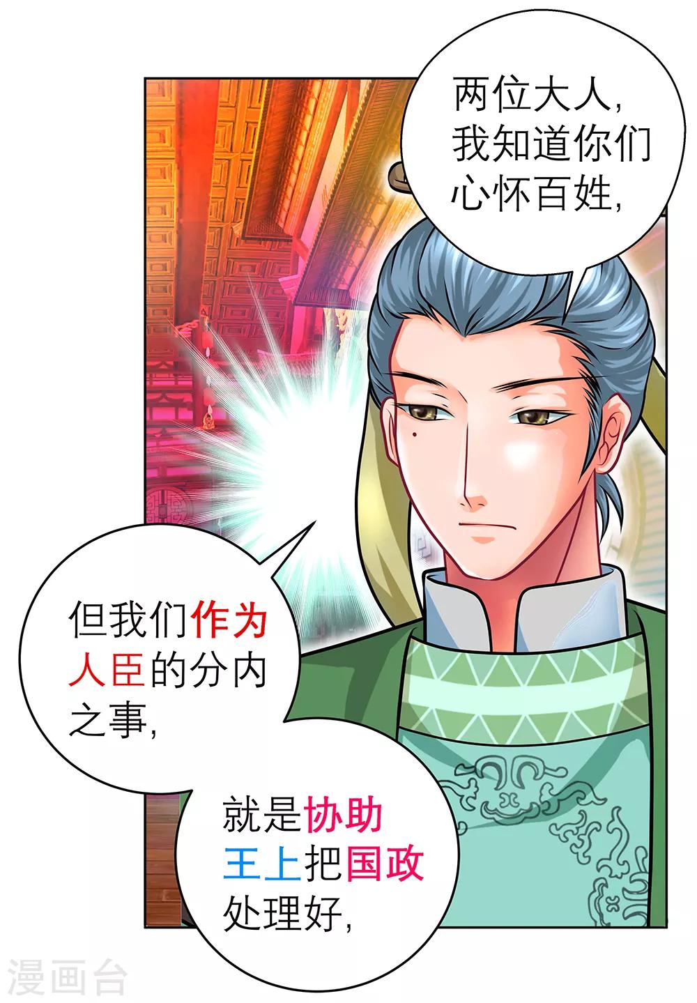 《恋上月夜花蝶(旧)》第150话 第21页