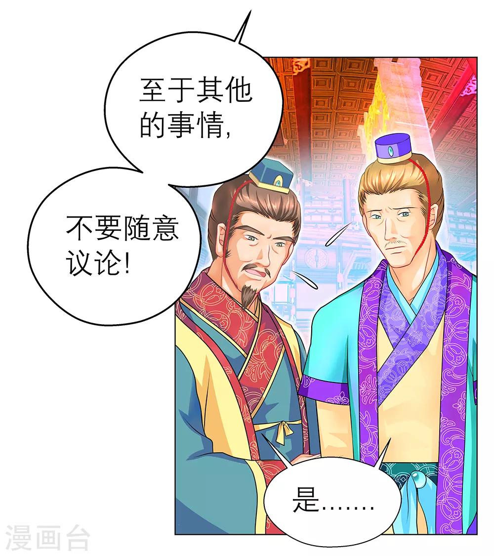 《恋上月夜花蝶(旧)》第150话 第22页