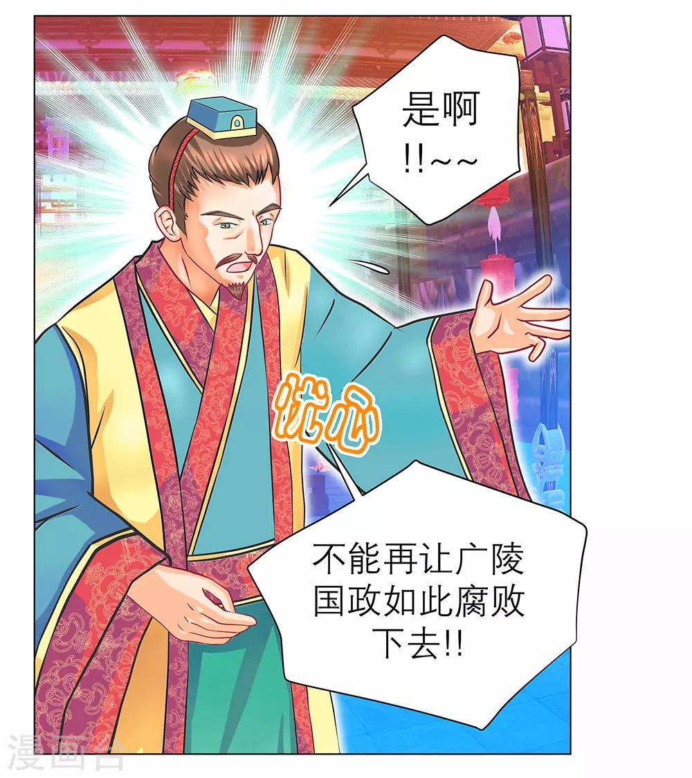 《恋上月夜花蝶(旧)》第150话 第24页