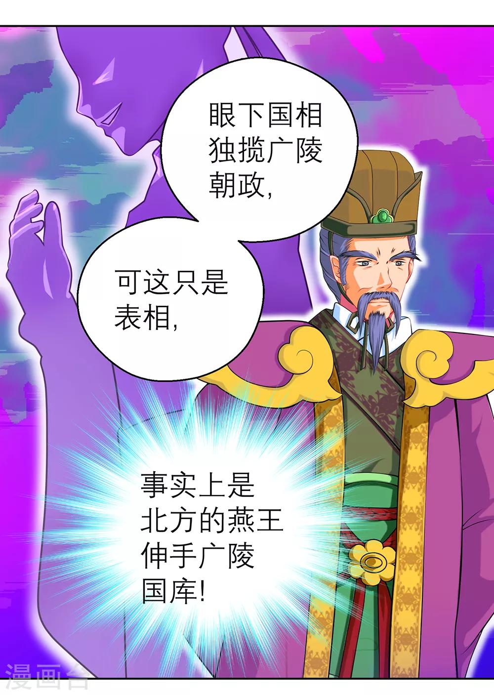《恋上月夜花蝶(旧)》第150话 第25页