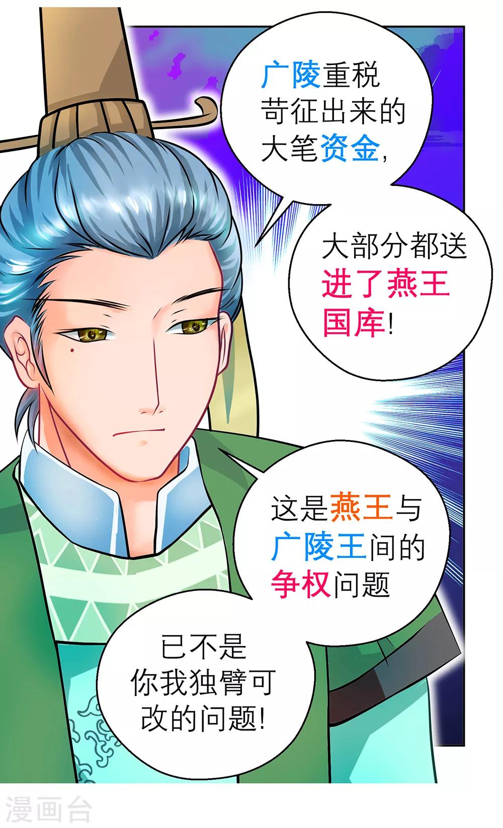 《恋上月夜花蝶(旧)》第150话 第26页