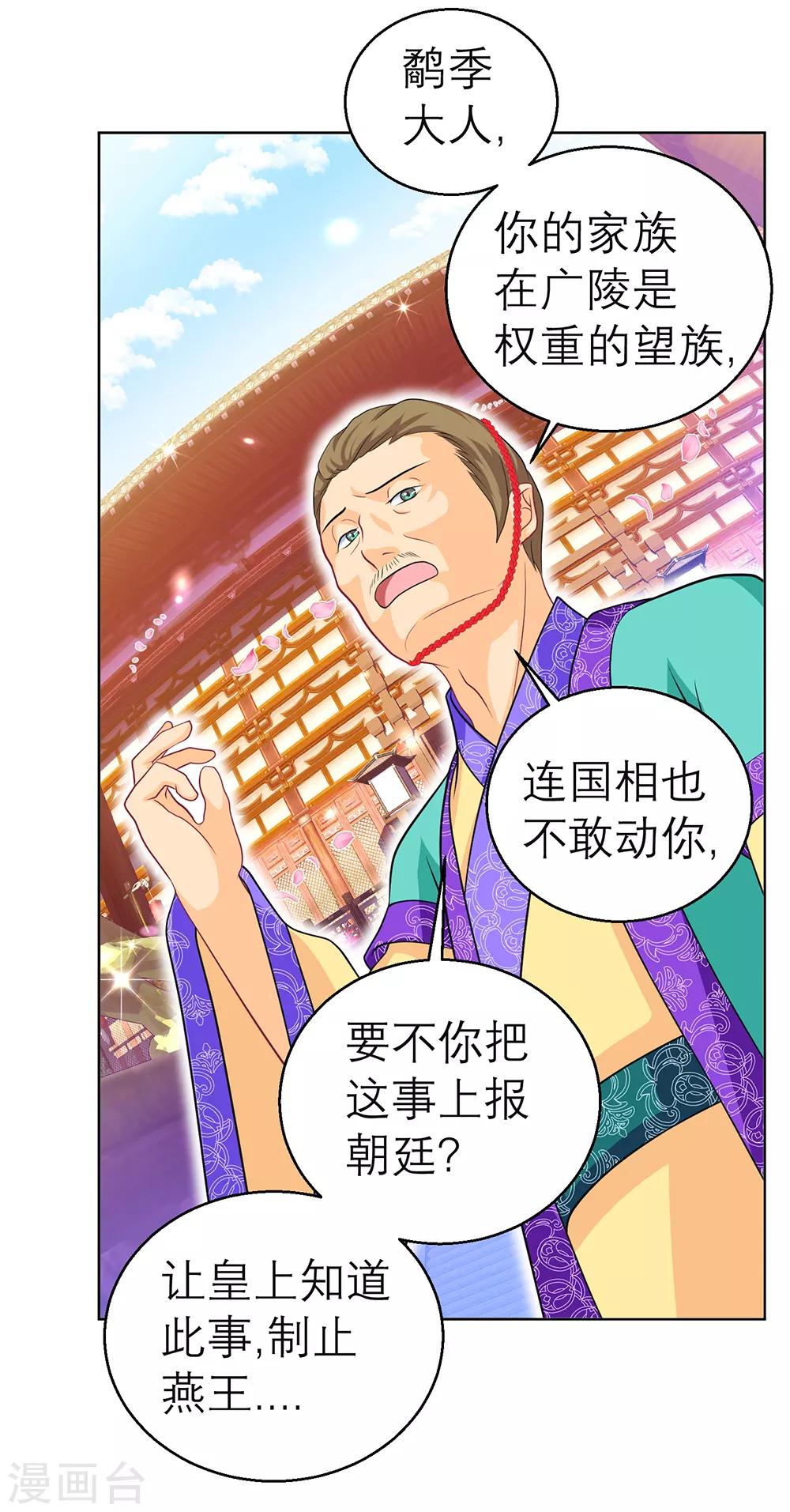 《恋上月夜花蝶(旧)》第150话 第27页