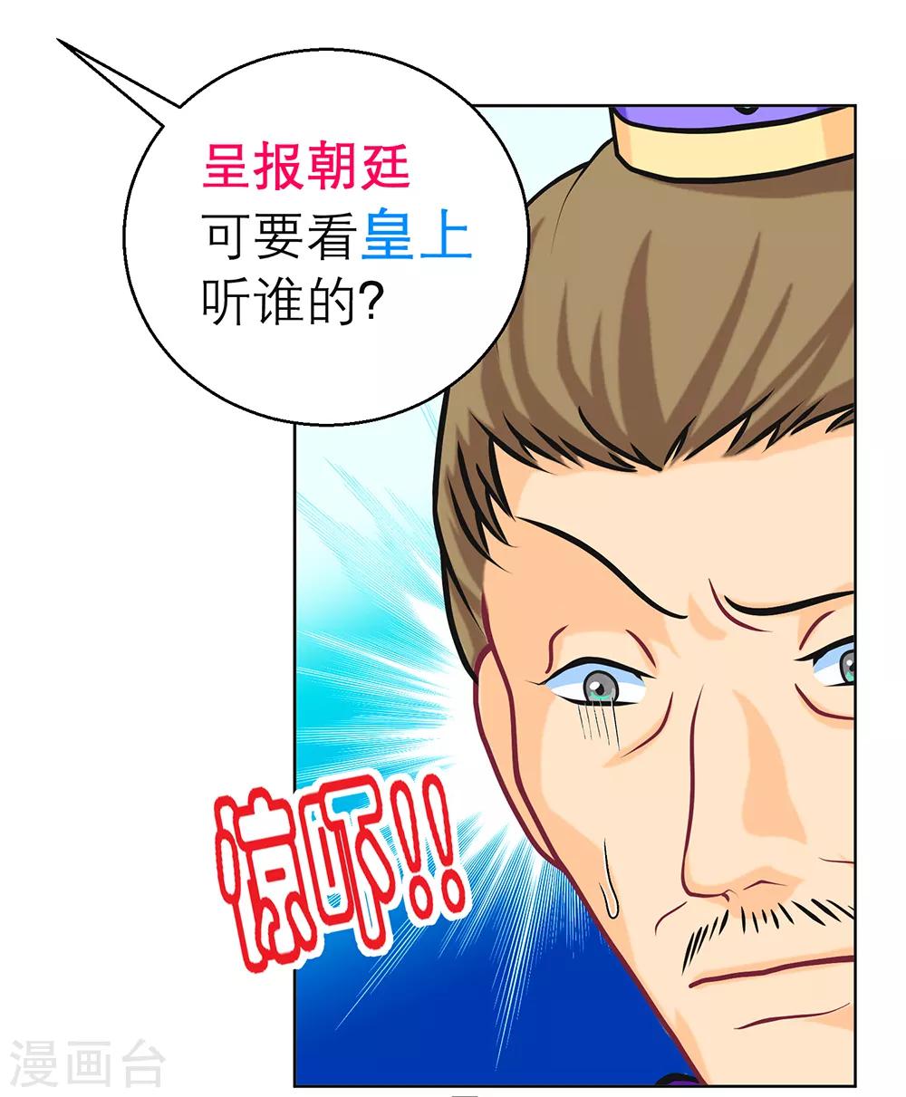 《恋上月夜花蝶(旧)》第150话 第28页