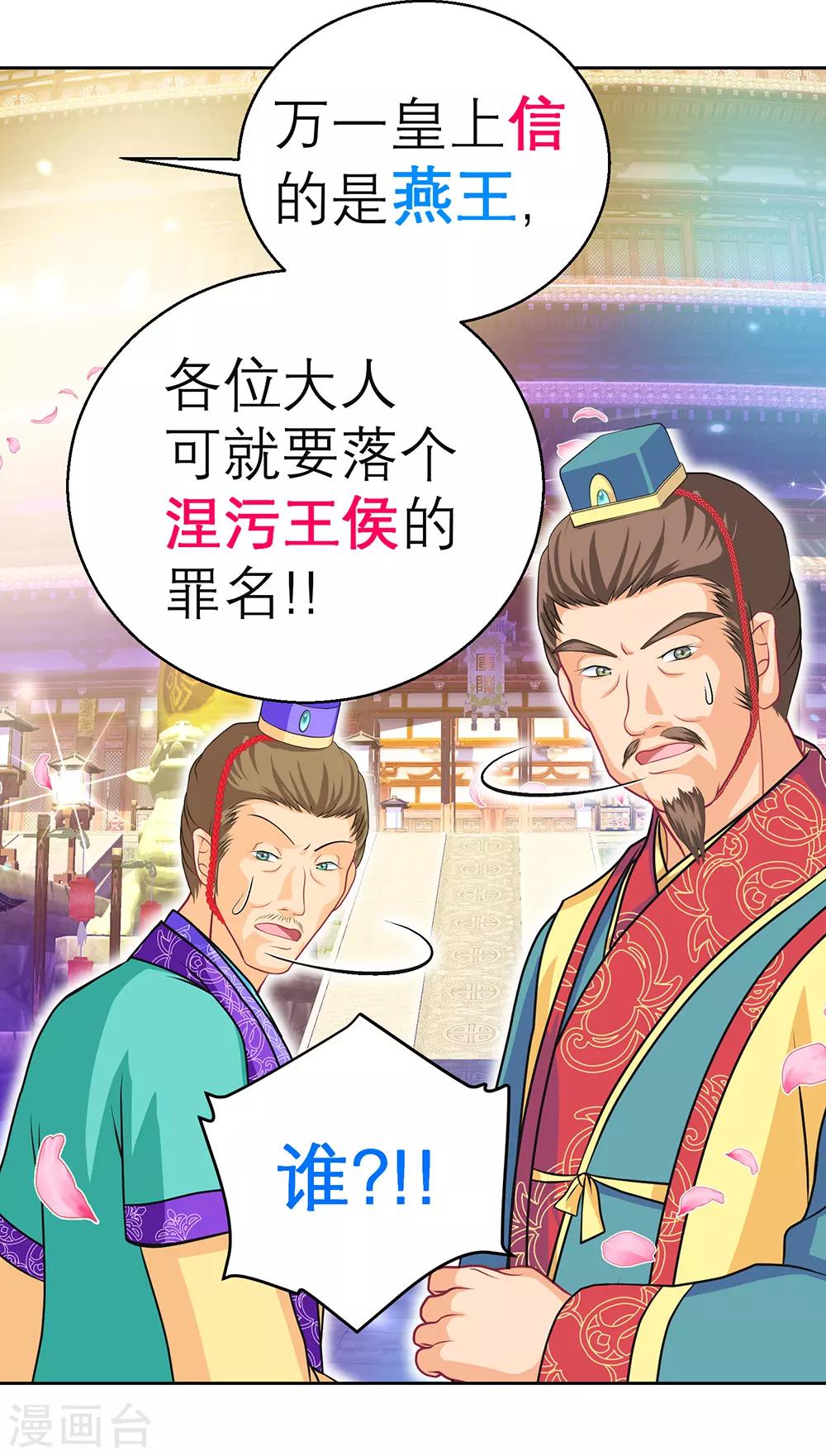 《恋上月夜花蝶(旧)》第150话 第29页