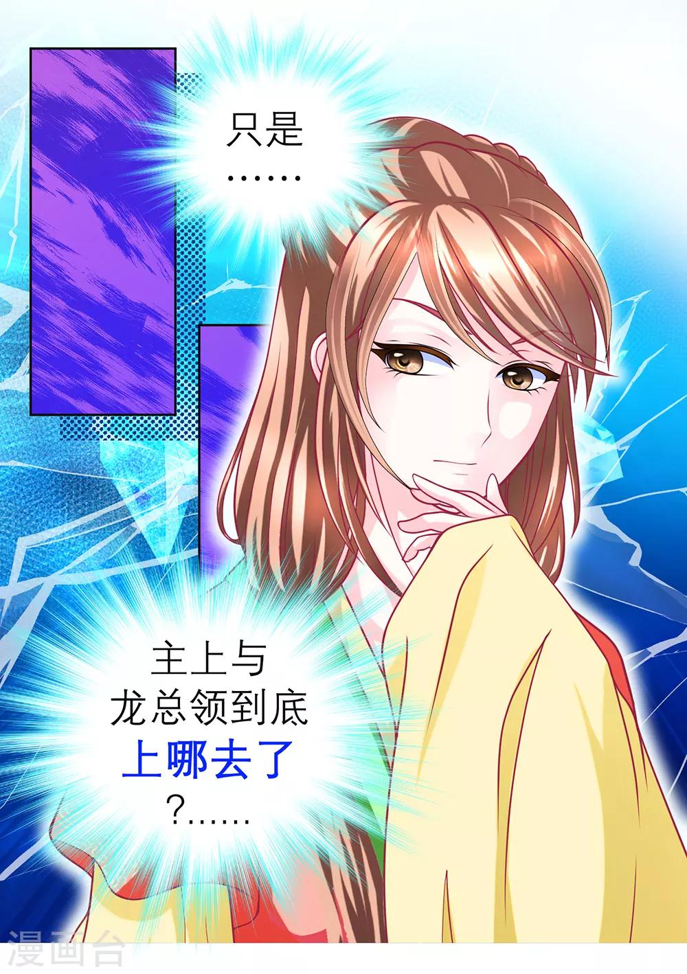 《恋上月夜花蝶(旧)》第150话 第2页