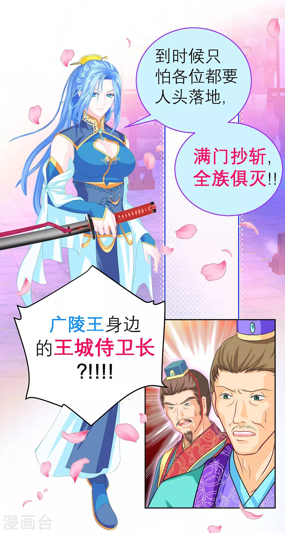 《恋上月夜花蝶(旧)》第150话 第30页