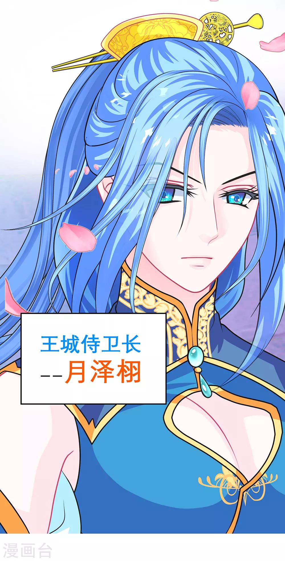 《恋上月夜花蝶(旧)》第150话 第31页