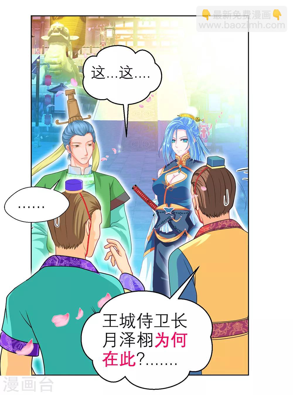 《恋上月夜花蝶(旧)》第150话 第32页