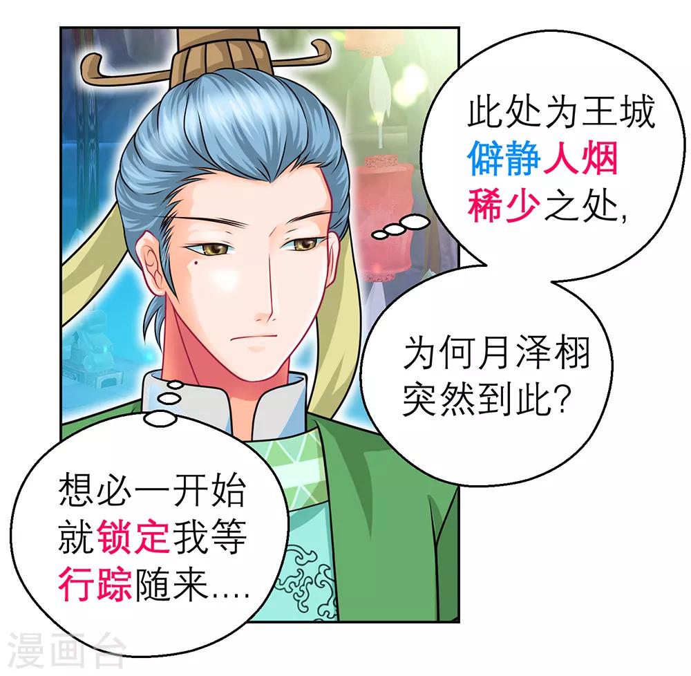 《恋上月夜花蝶(旧)》第150话 第33页
