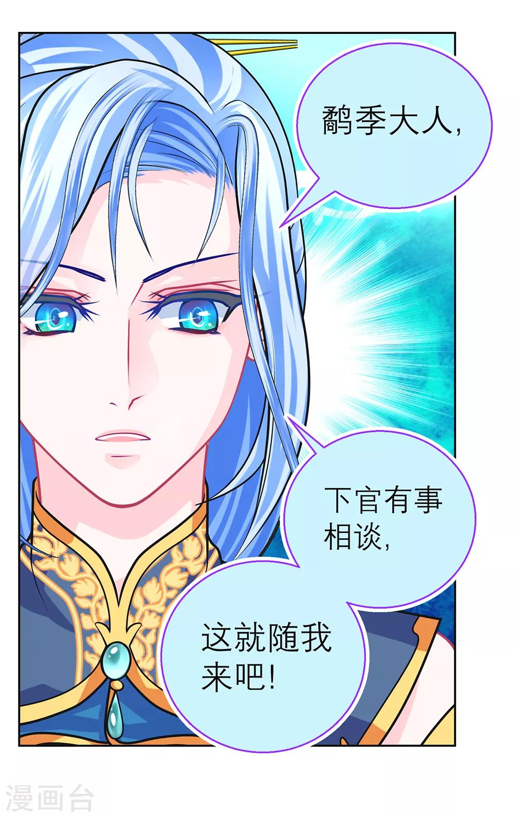 《恋上月夜花蝶(旧)》第150话 第34页