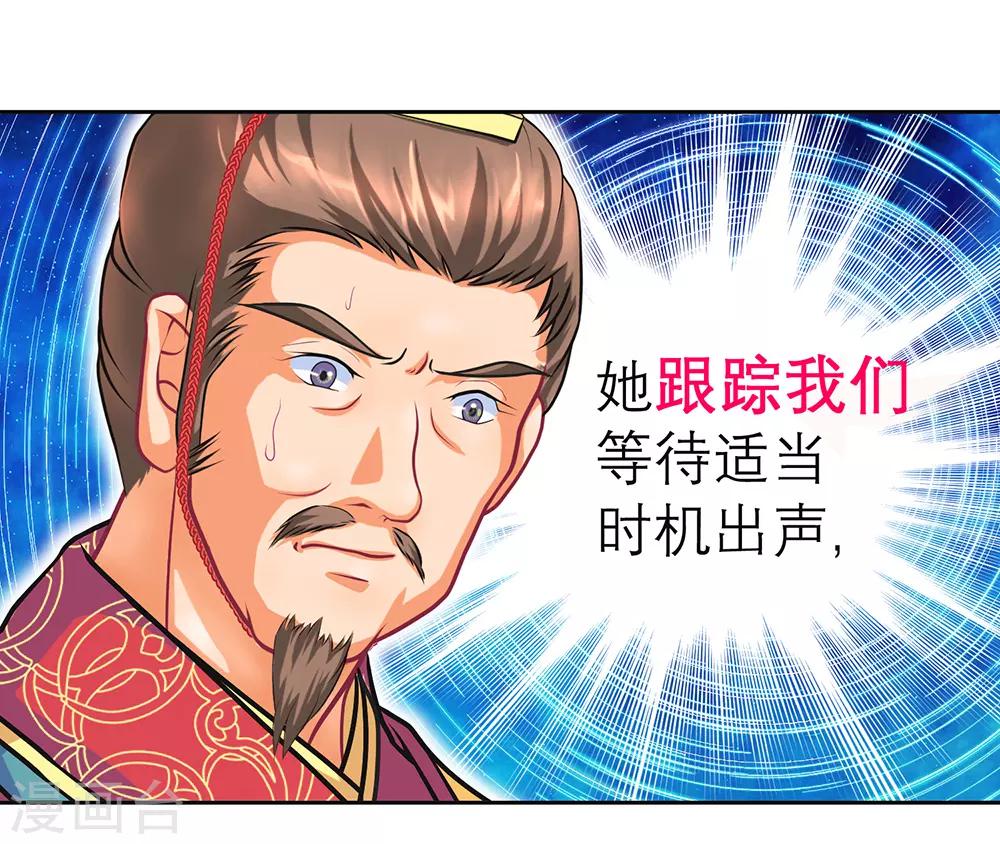 《恋上月夜花蝶(旧)》第150话 第35页