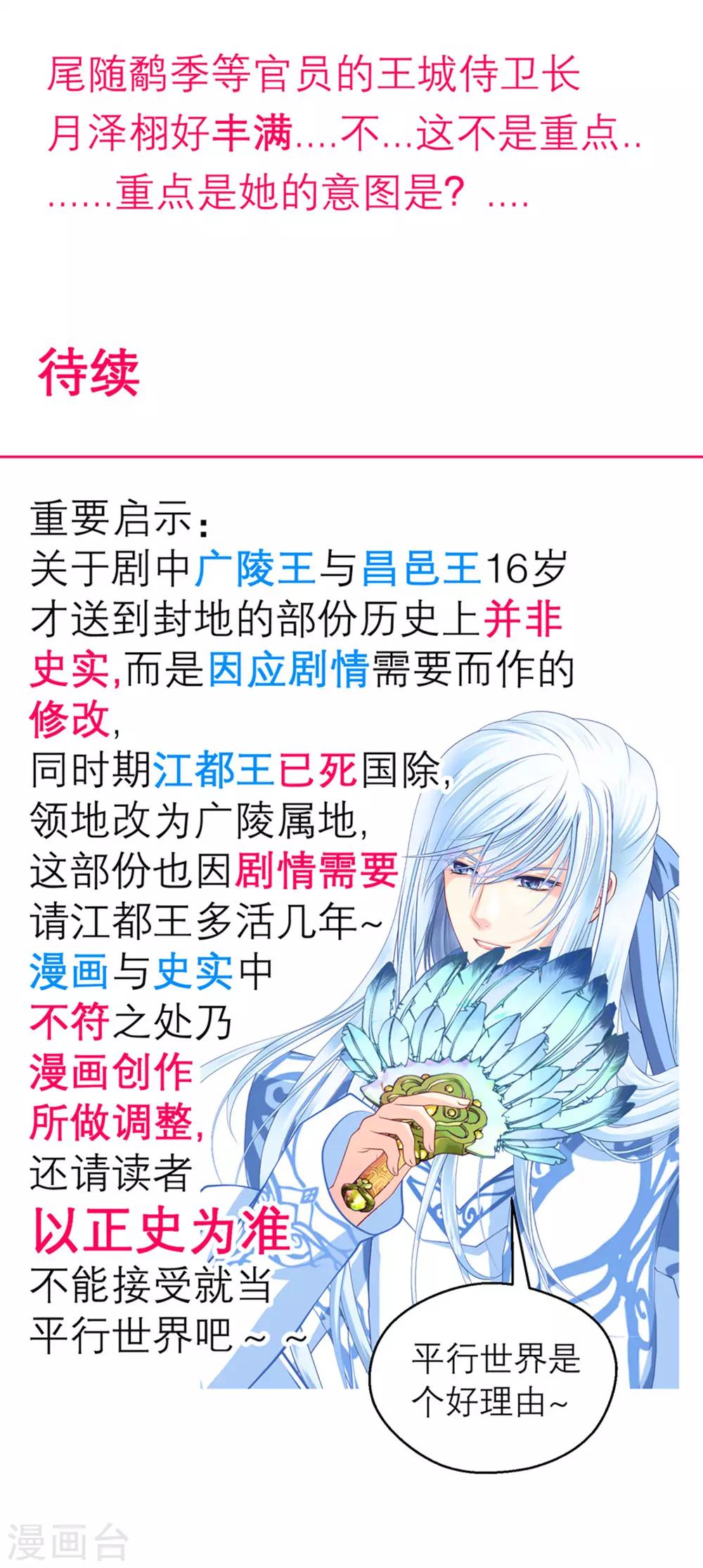 《恋上月夜花蝶(旧)》第150话 第38页