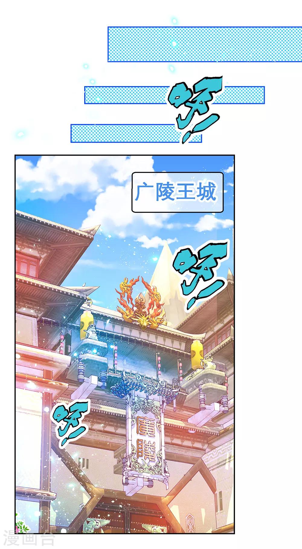 《恋上月夜花蝶(旧)》第150话 第3页
