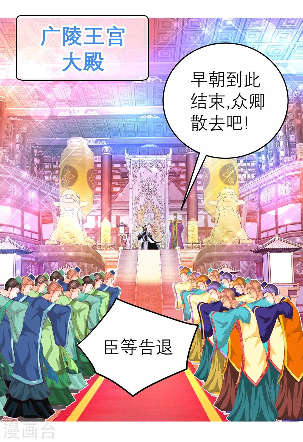 《恋上月夜花蝶(旧)》第150话 第5页