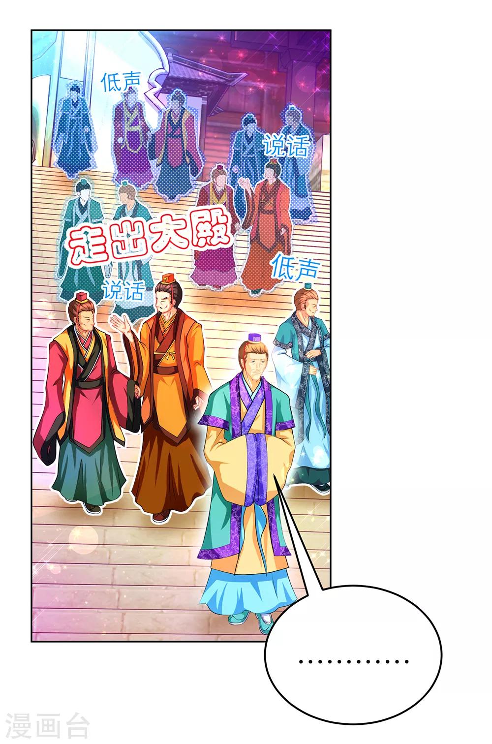 《恋上月夜花蝶(旧)》第150话 第6页
