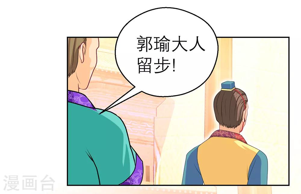 《恋上月夜花蝶(旧)》第150话 第7页