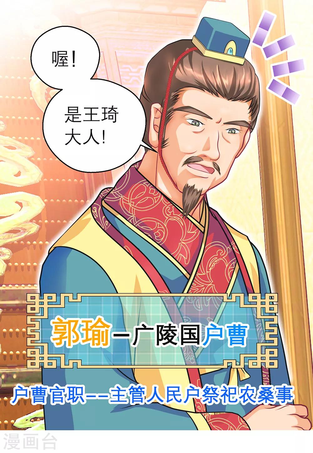《恋上月夜花蝶(旧)》第150话 第8页