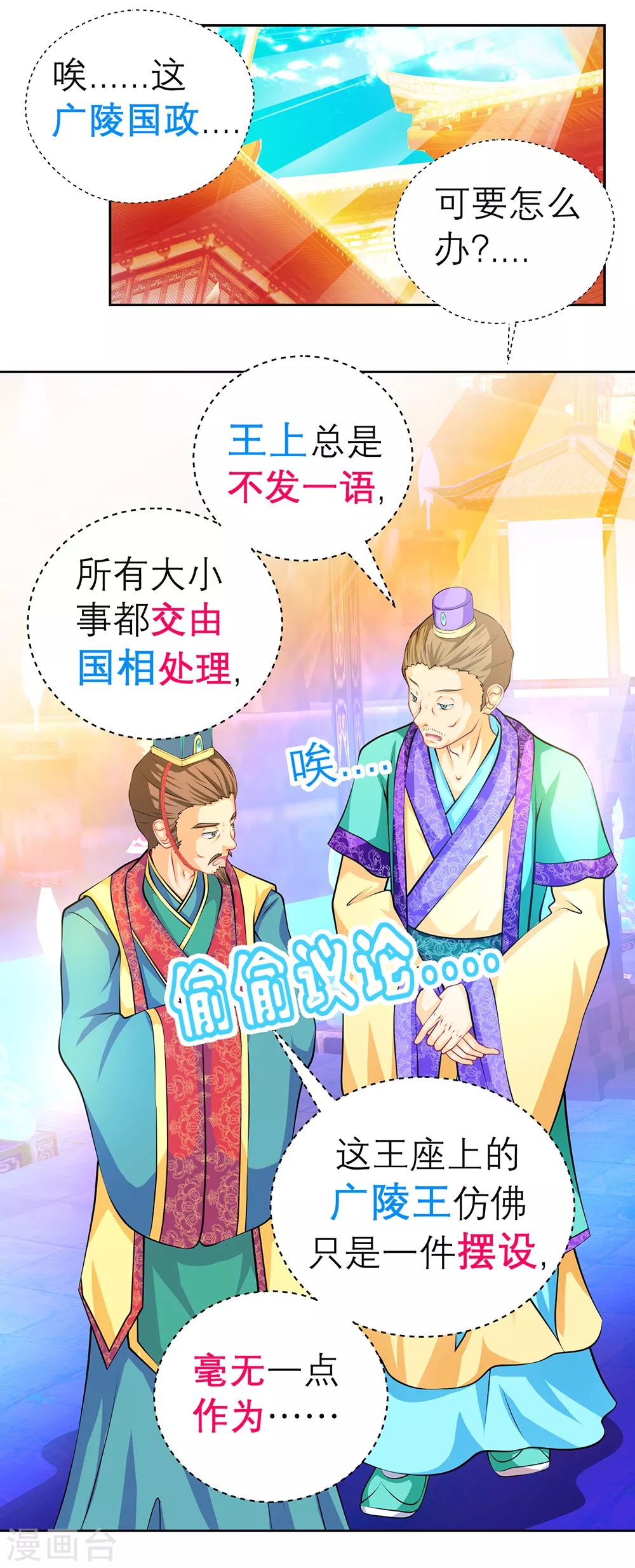 《恋上月夜花蝶(旧)》第150话 第9页