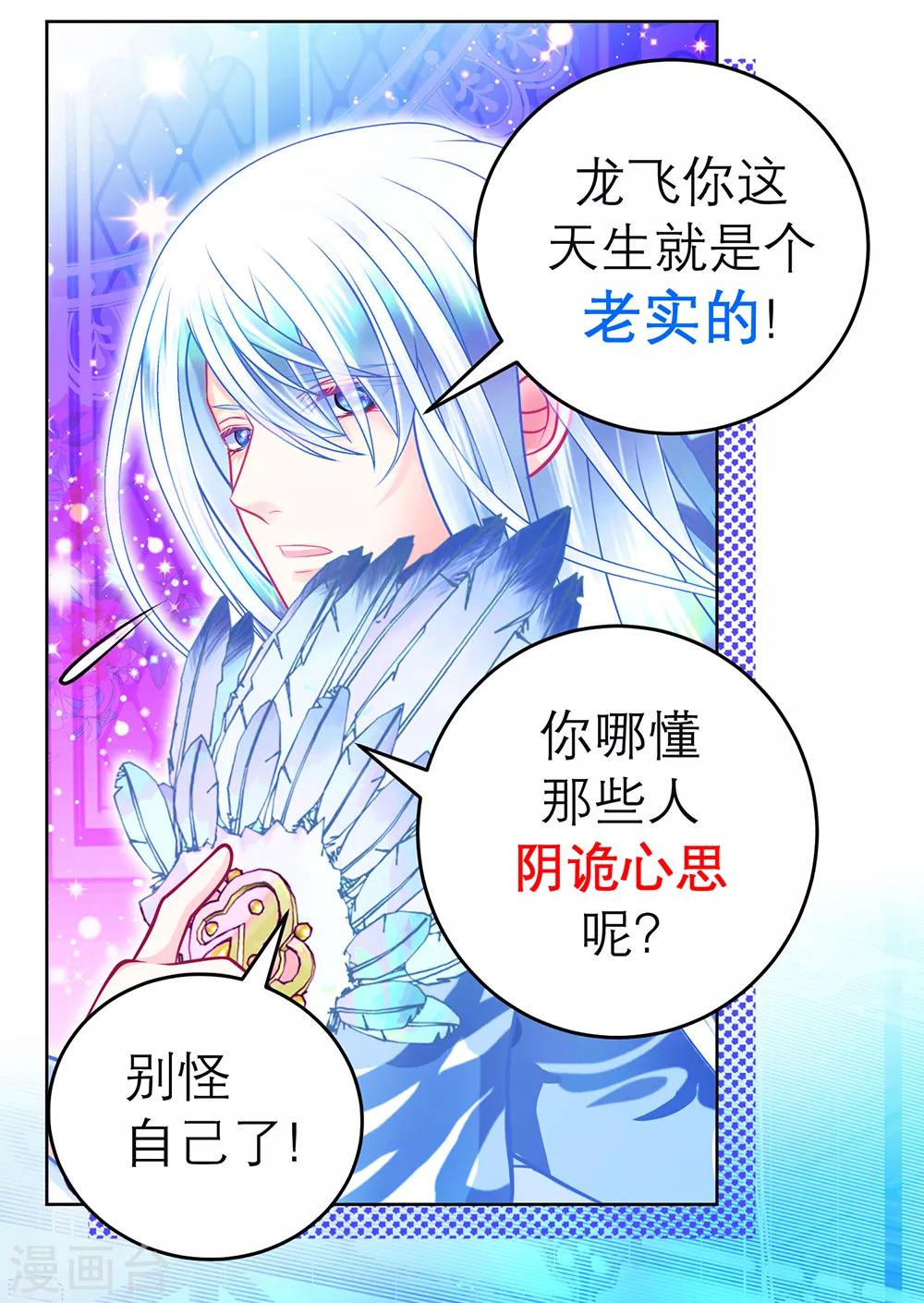 《恋上月夜花蝶(旧)》第148话 第10页