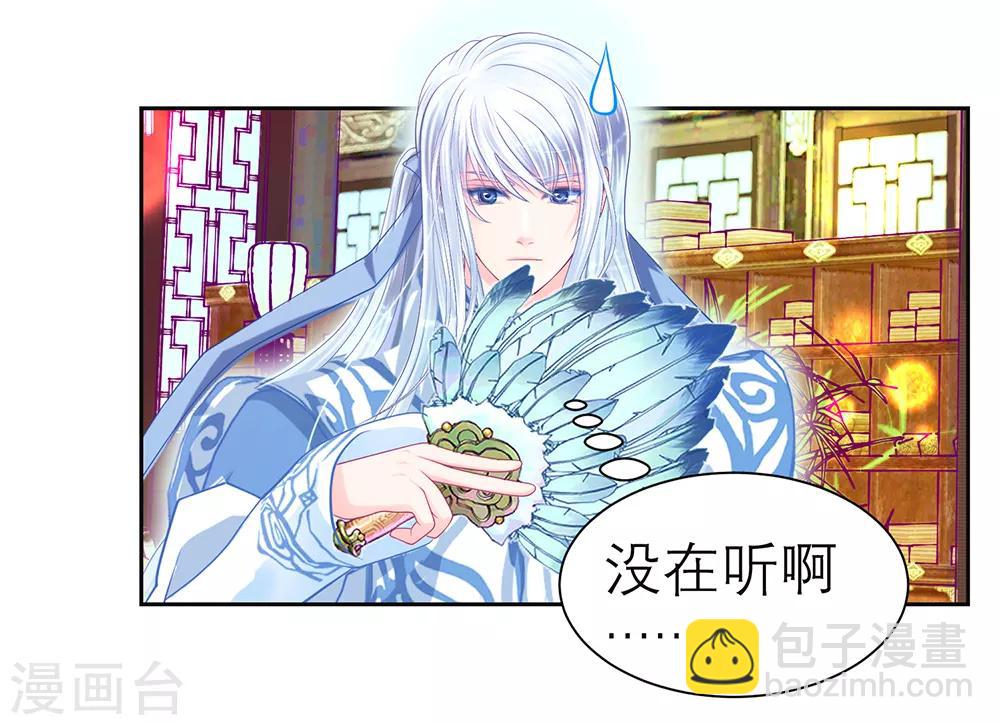 《恋上月夜花蝶(旧)》第148话 第14页