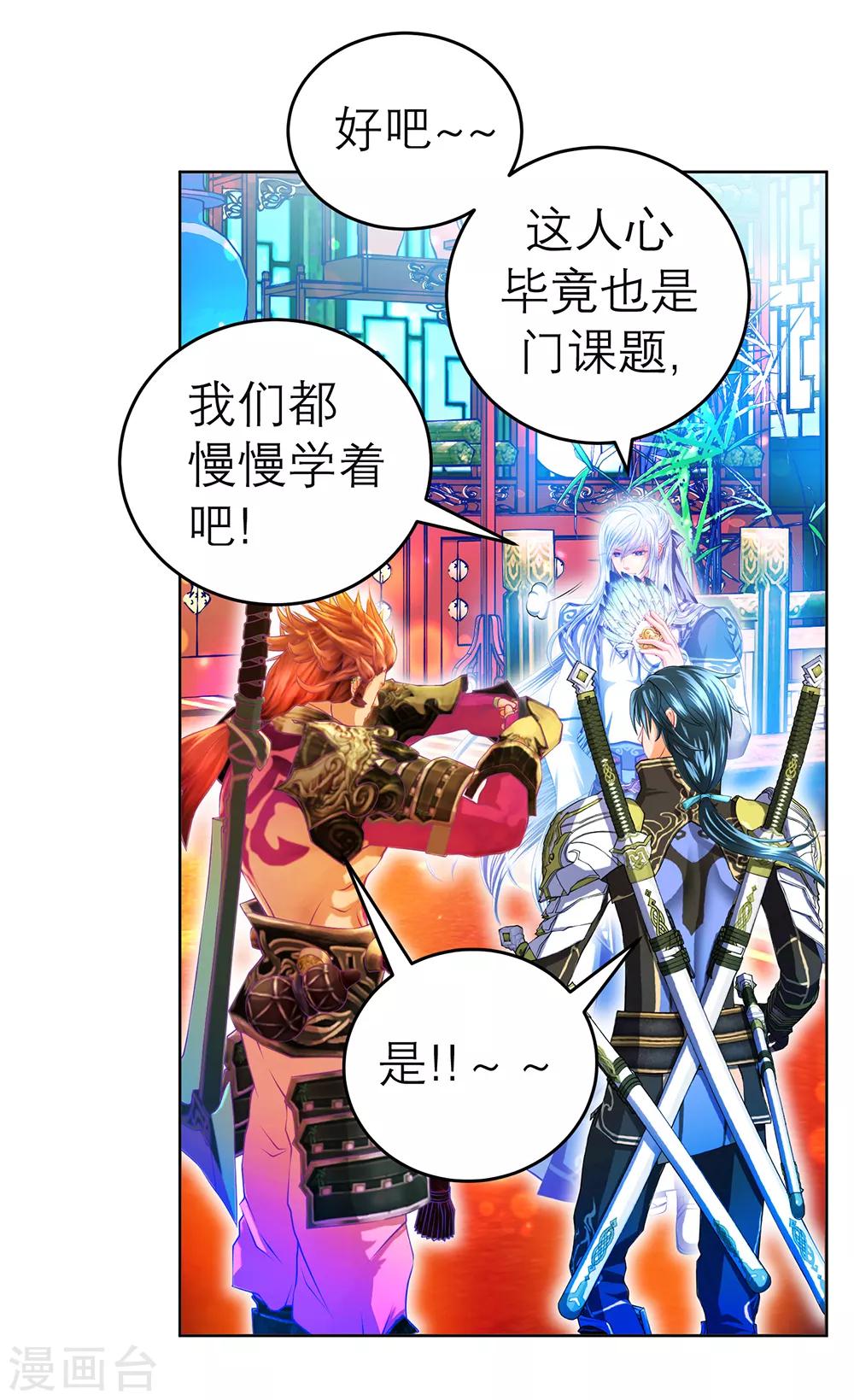 《恋上月夜花蝶(旧)》第148话 第15页