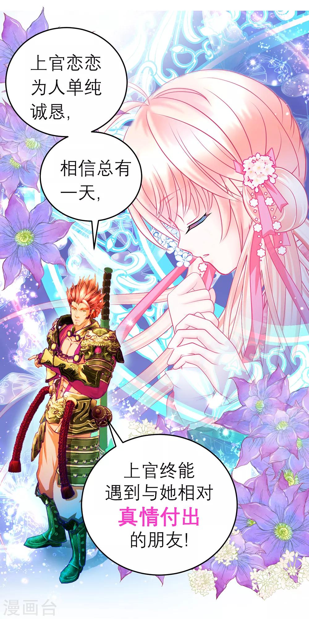 《恋上月夜花蝶(旧)》第148话 第19页