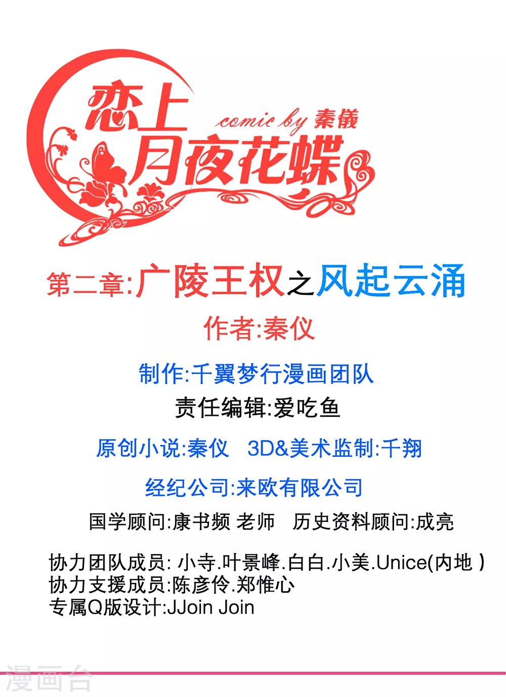 《恋上月夜花蝶(旧)》第148话 第1页