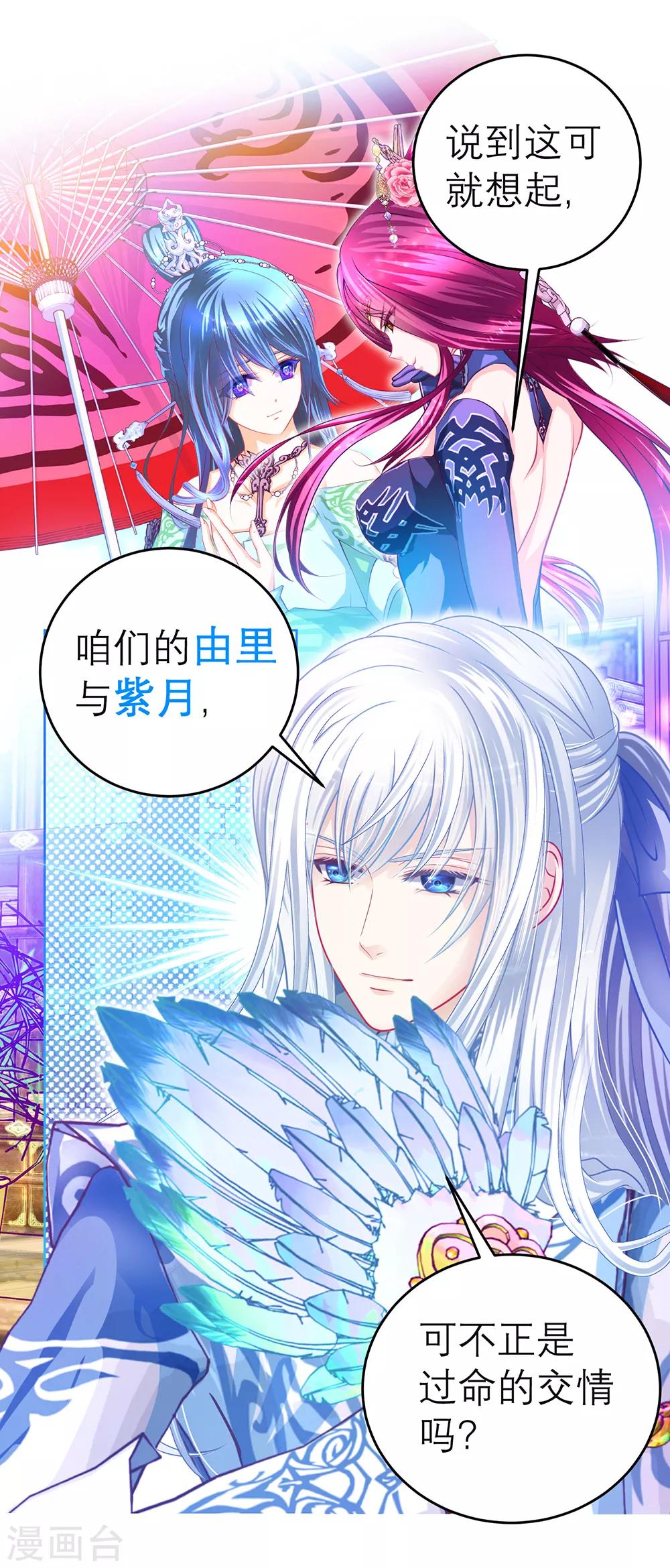 《恋上月夜花蝶(旧)》第148话 第20页