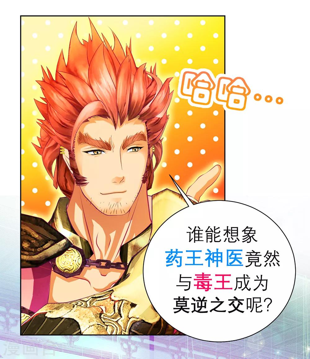 《恋上月夜花蝶(旧)》第148话 第21页