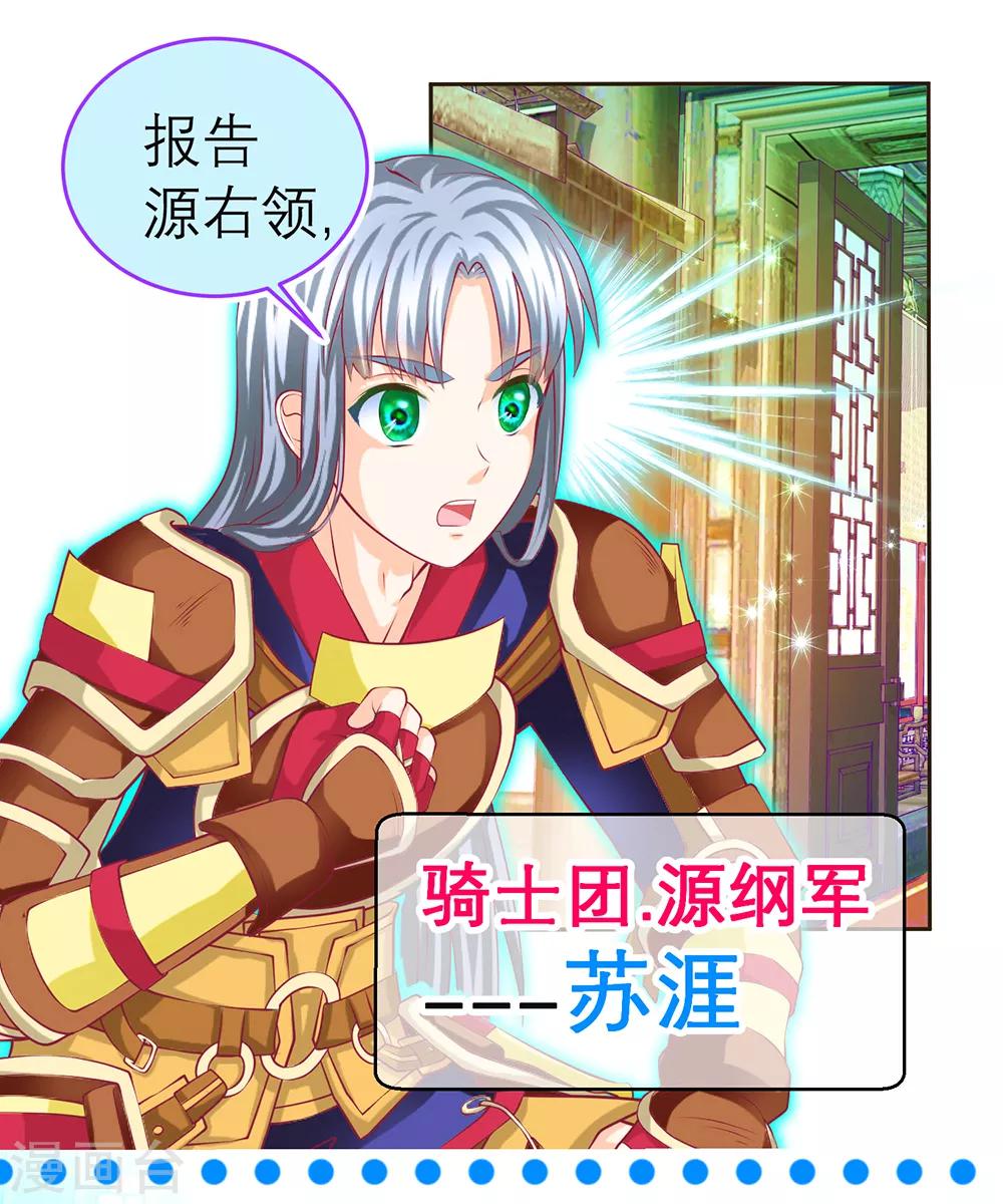 《恋上月夜花蝶(旧)》第148话 第23页