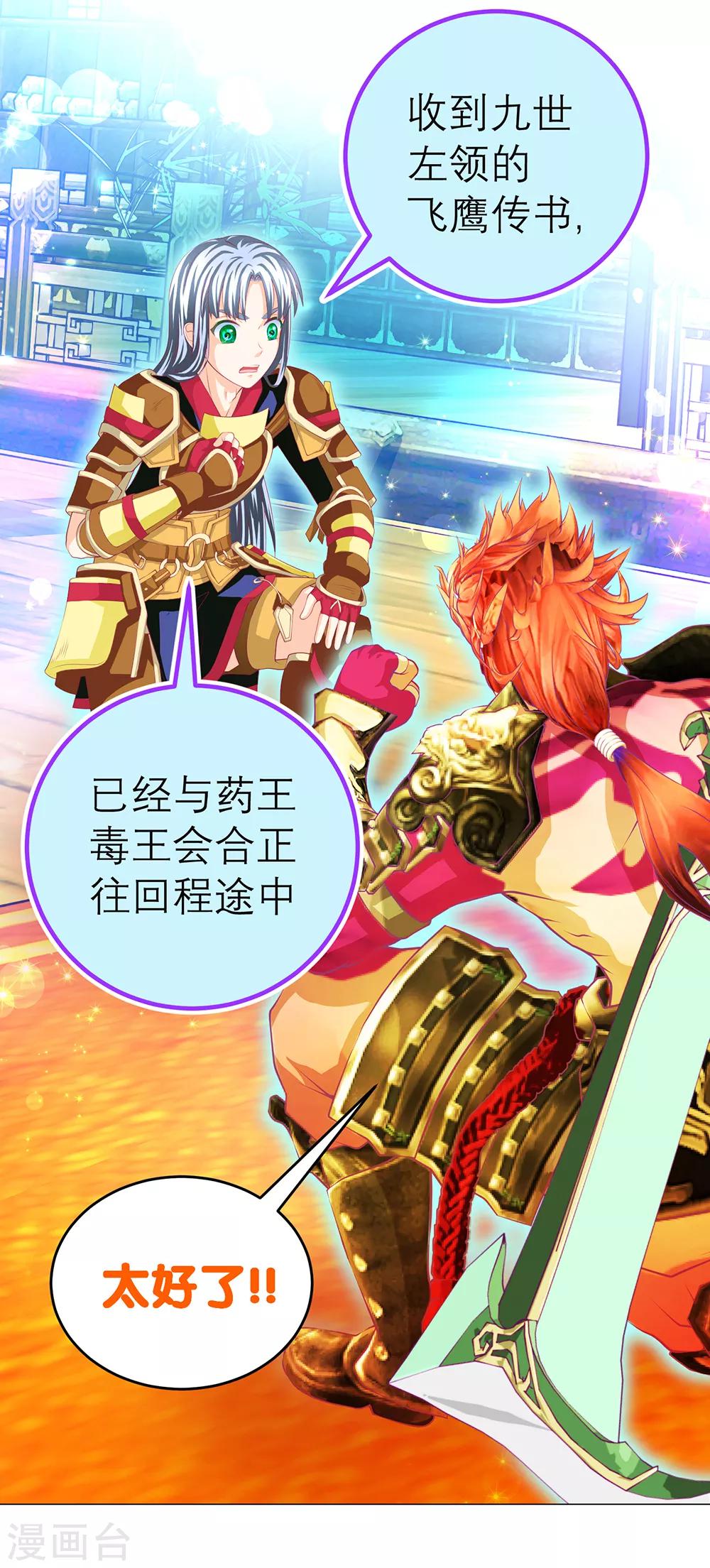 《恋上月夜花蝶(旧)》第148话 第24页