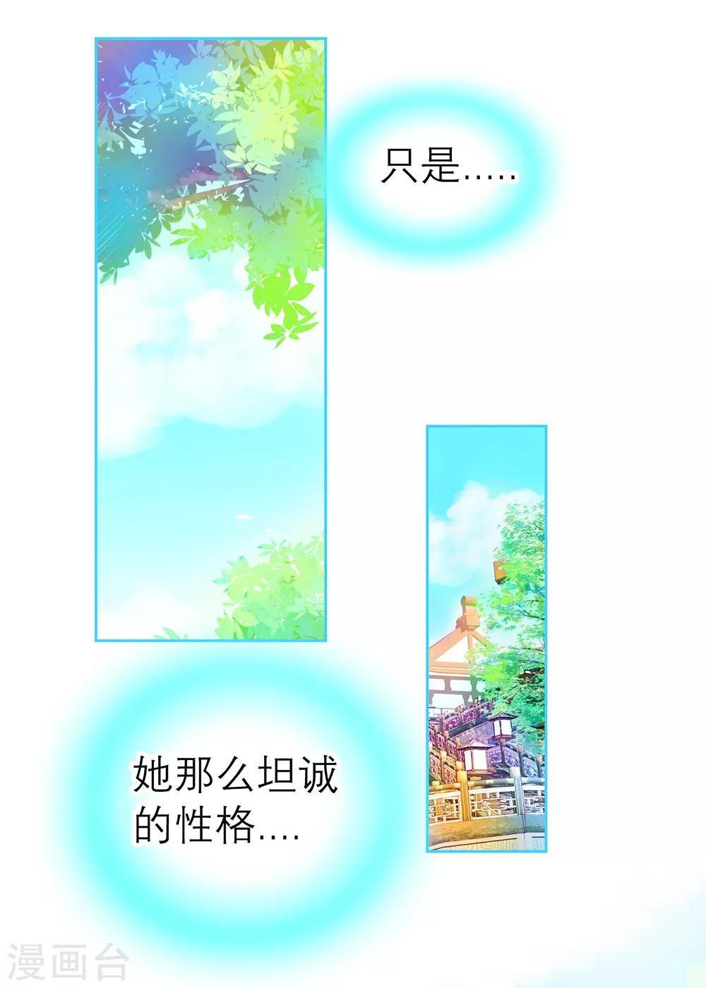 《恋上月夜花蝶(旧)》第148话 第28页