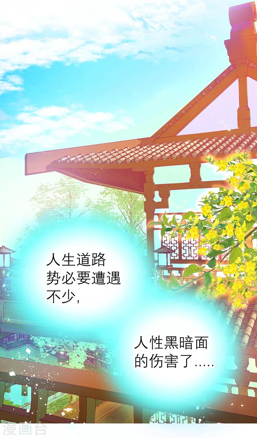 《恋上月夜花蝶(旧)》第148话 第29页