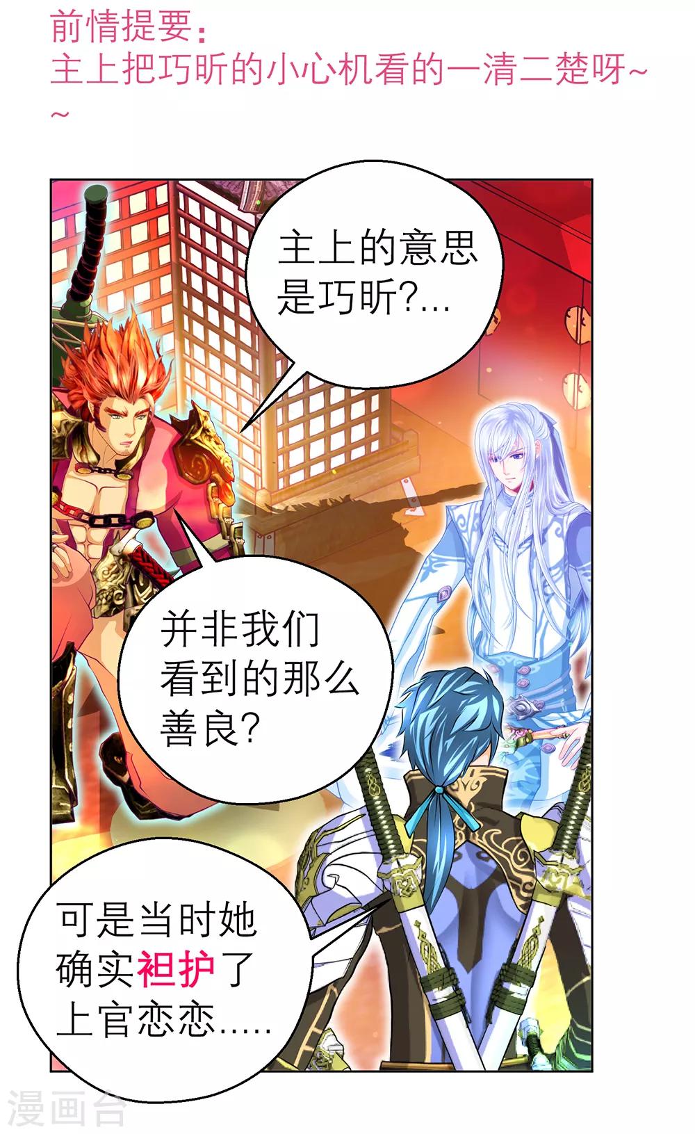 《恋上月夜花蝶(旧)》第148话 第2页