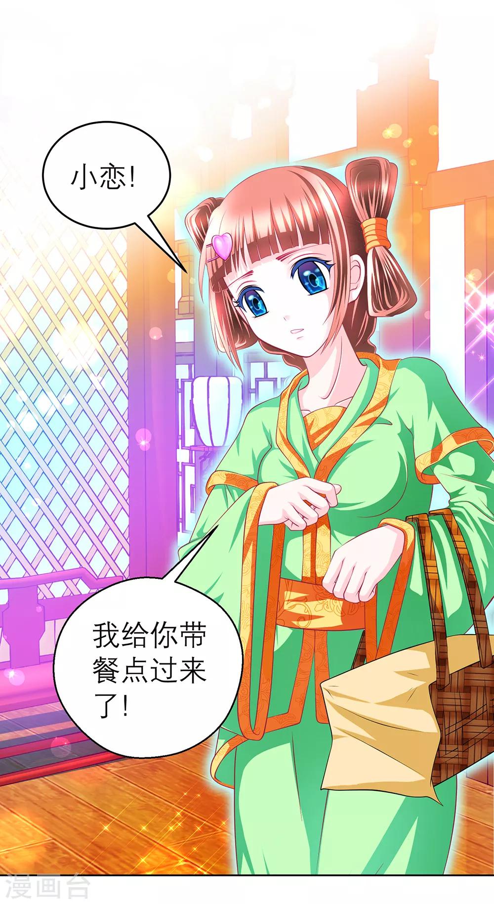 《恋上月夜花蝶(旧)》第148话 第30页