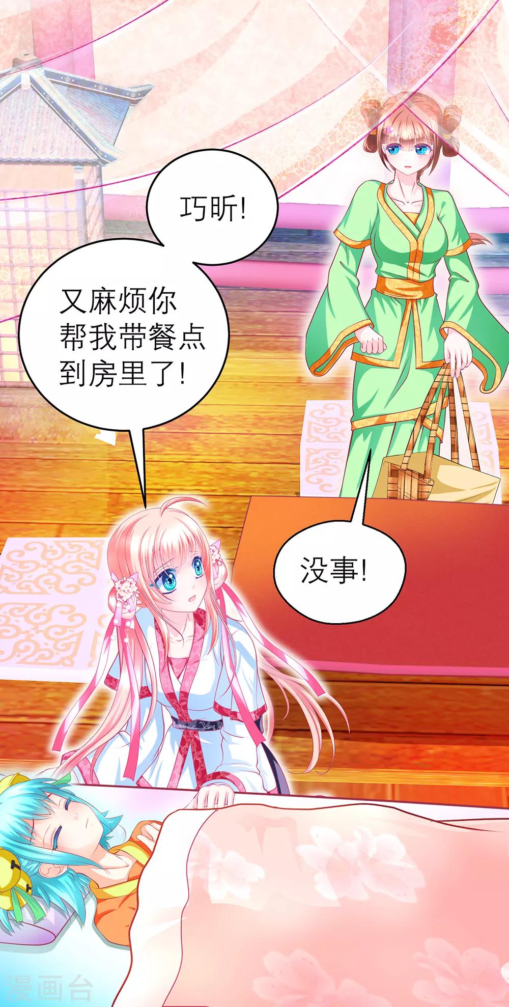 《恋上月夜花蝶(旧)》第148话 第31页