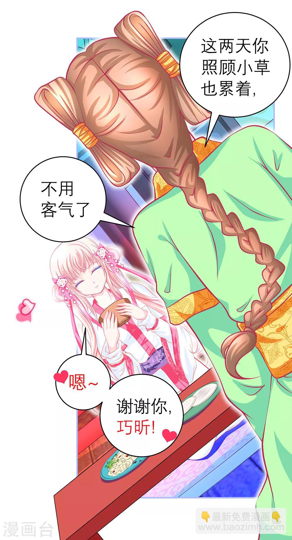 《恋上月夜花蝶(旧)》第148话 第32页