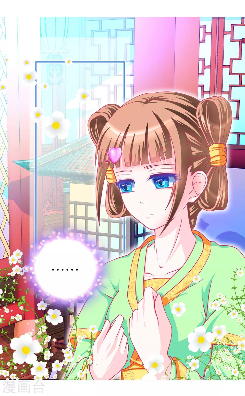 《恋上月夜花蝶(旧)》第148话 第33页