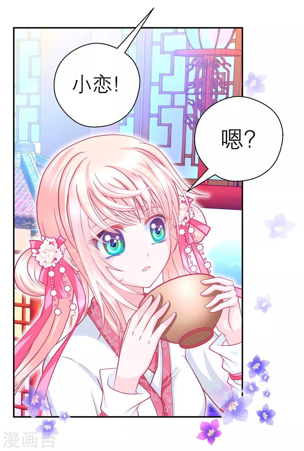 《恋上月夜花蝶(旧)》第148话 第34页