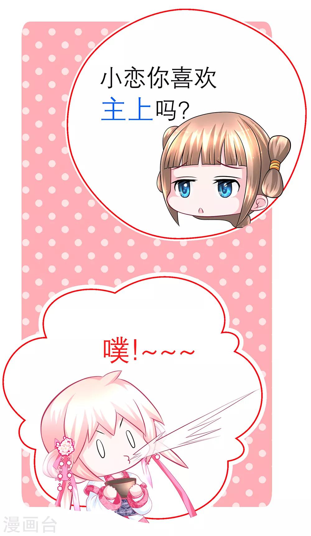 《恋上月夜花蝶(旧)》第148话 第35页