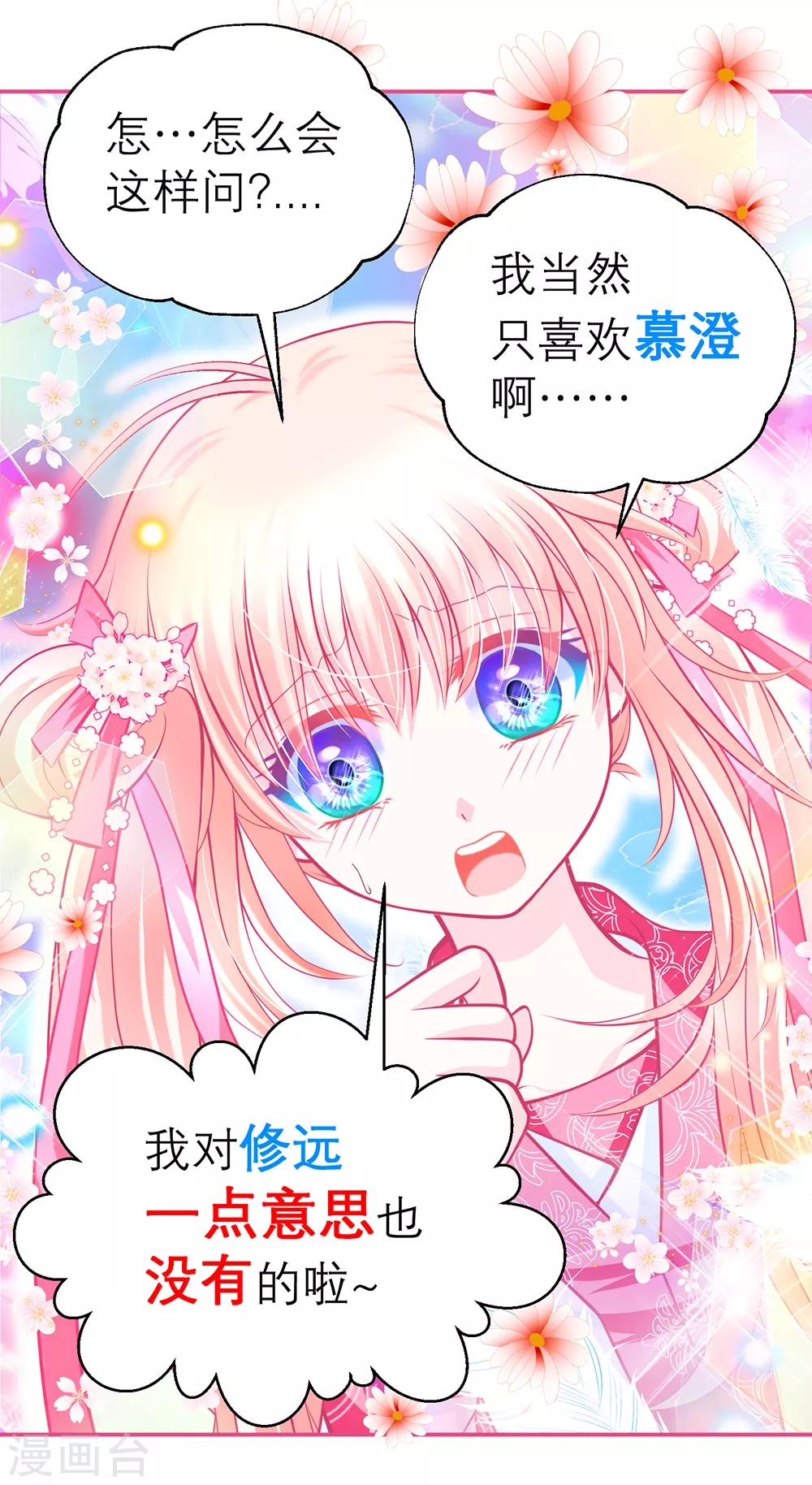 《恋上月夜花蝶(旧)》第148话 第36页