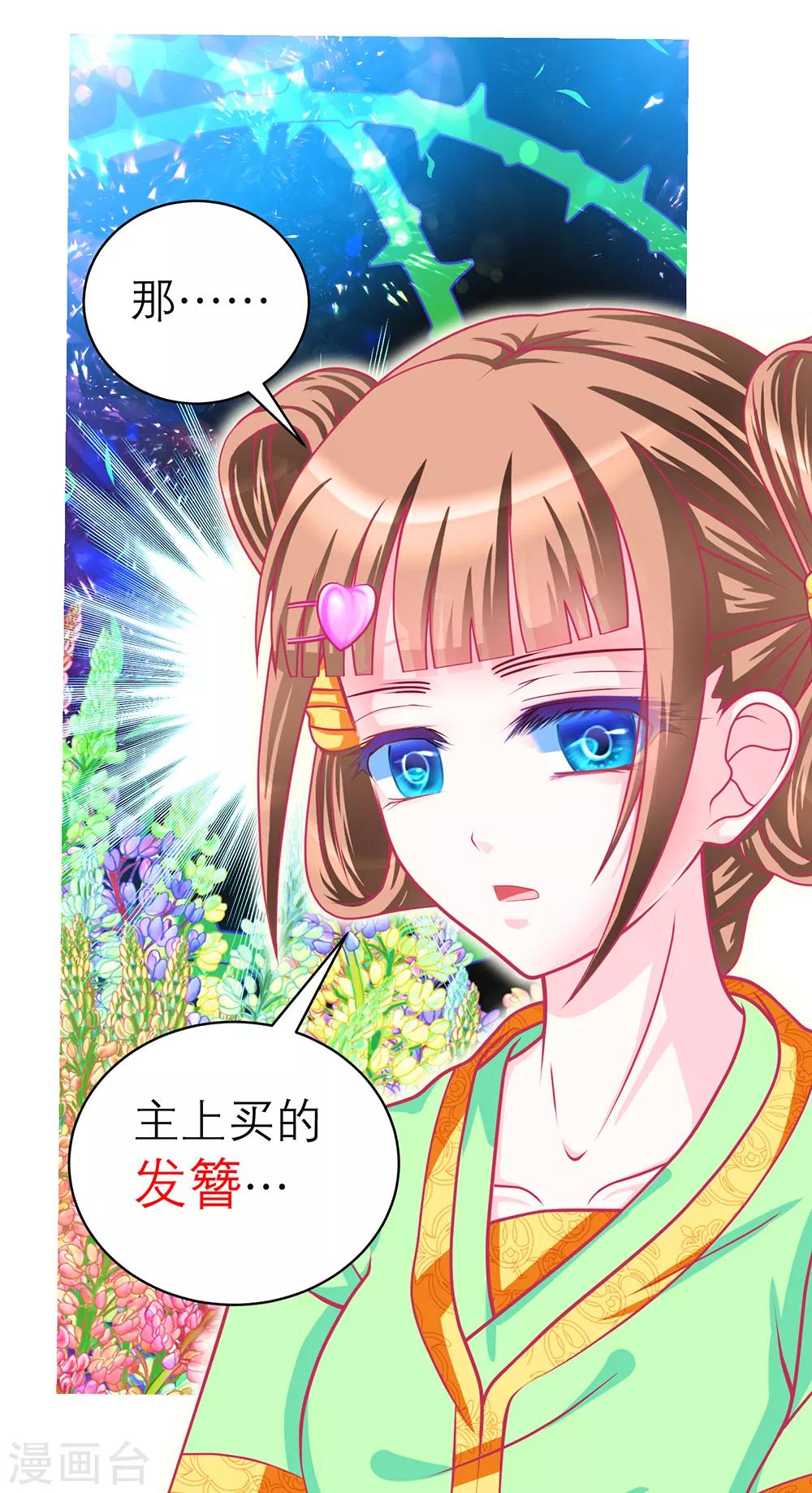《恋上月夜花蝶(旧)》第148话 第37页