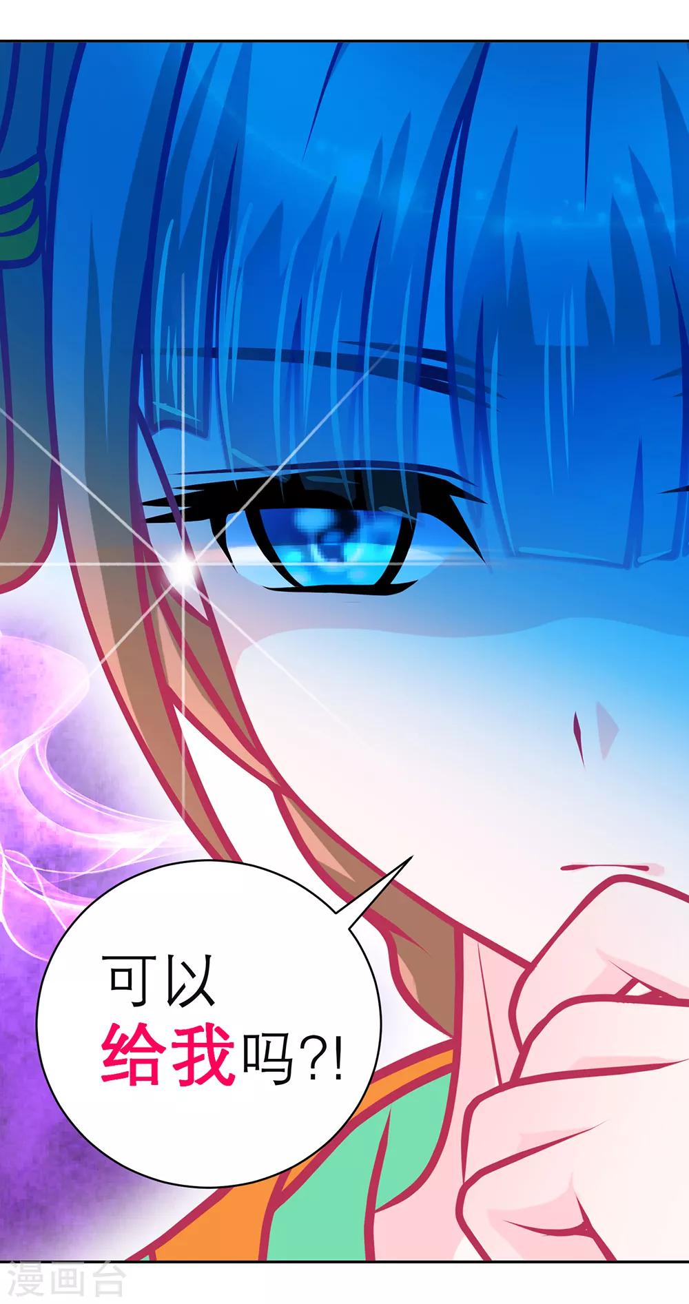 《恋上月夜花蝶(旧)》第148话 第38页