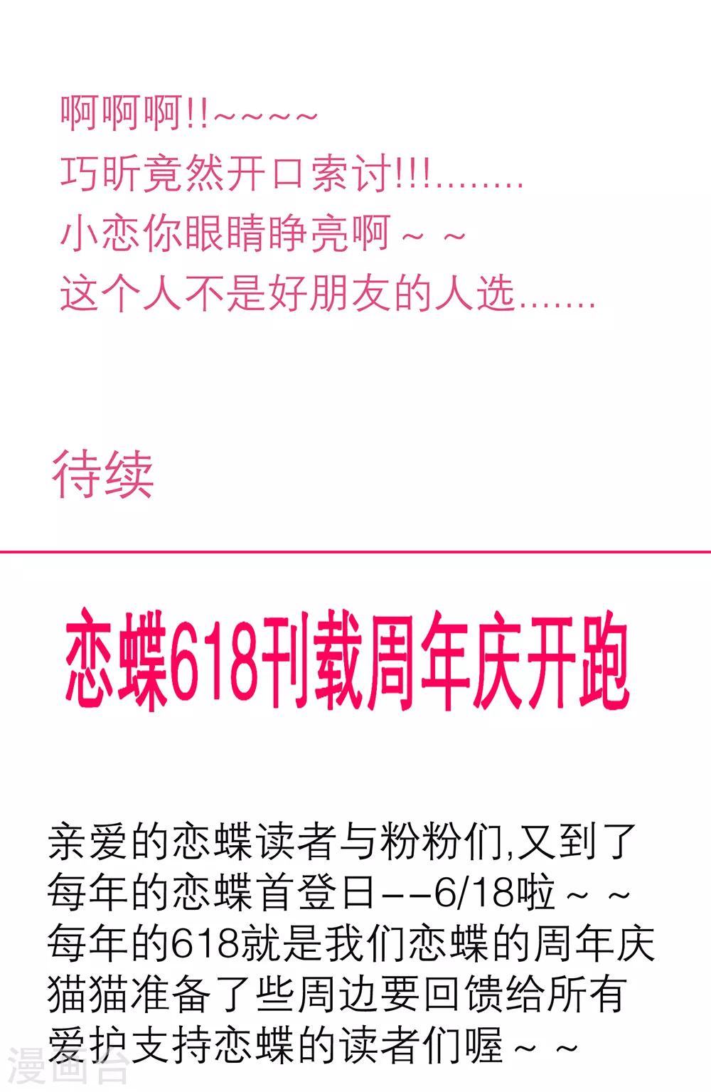 《恋上月夜花蝶(旧)》第148话 第39页