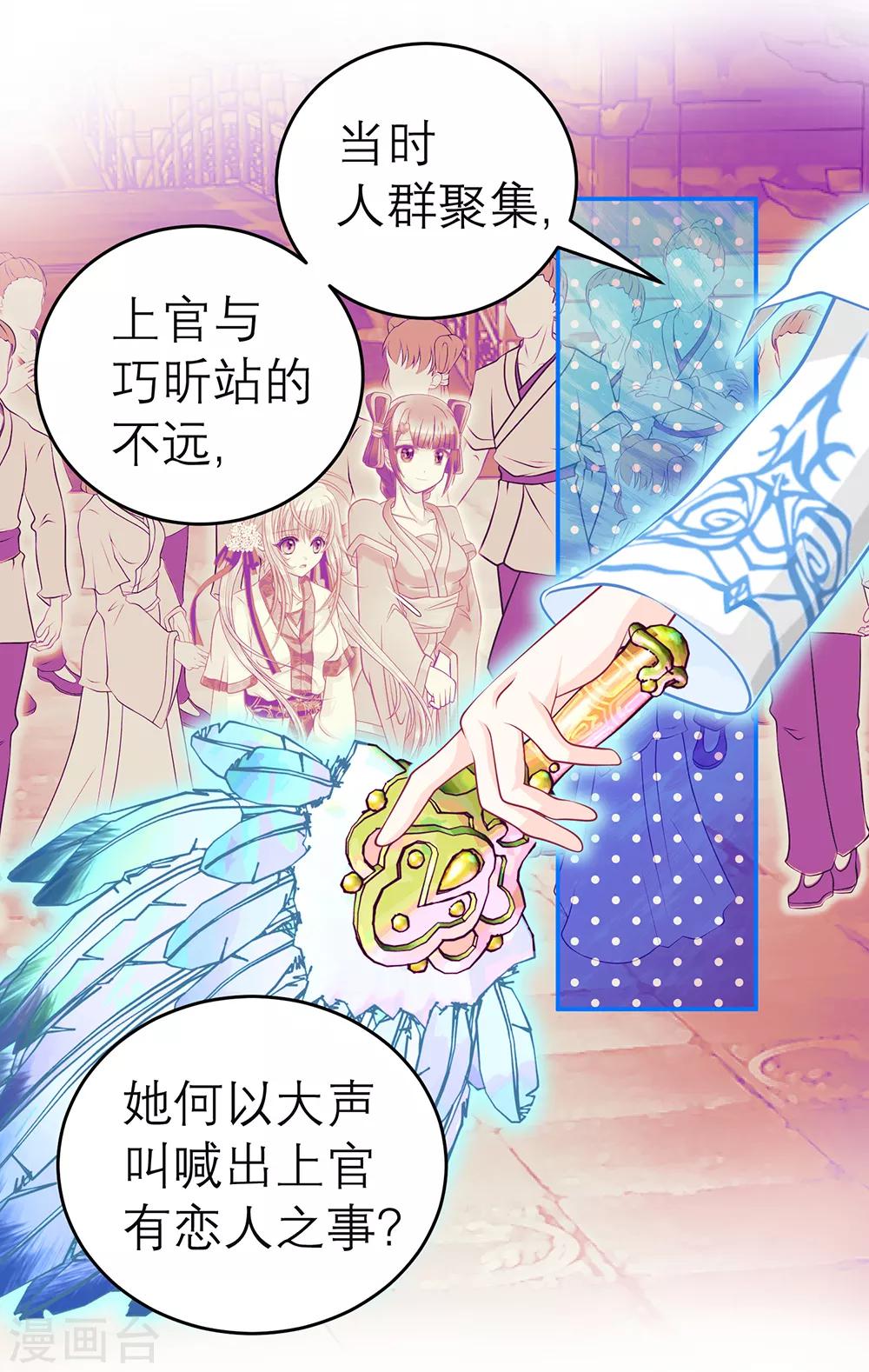 《恋上月夜花蝶(旧)》第148话 第3页