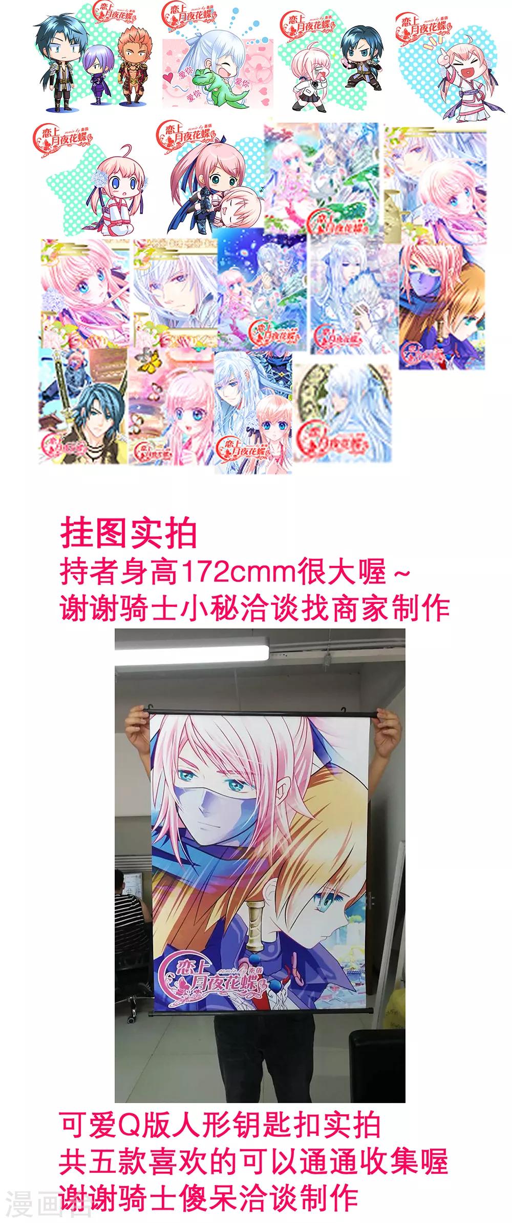 《恋上月夜花蝶(旧)》第148话 第41页